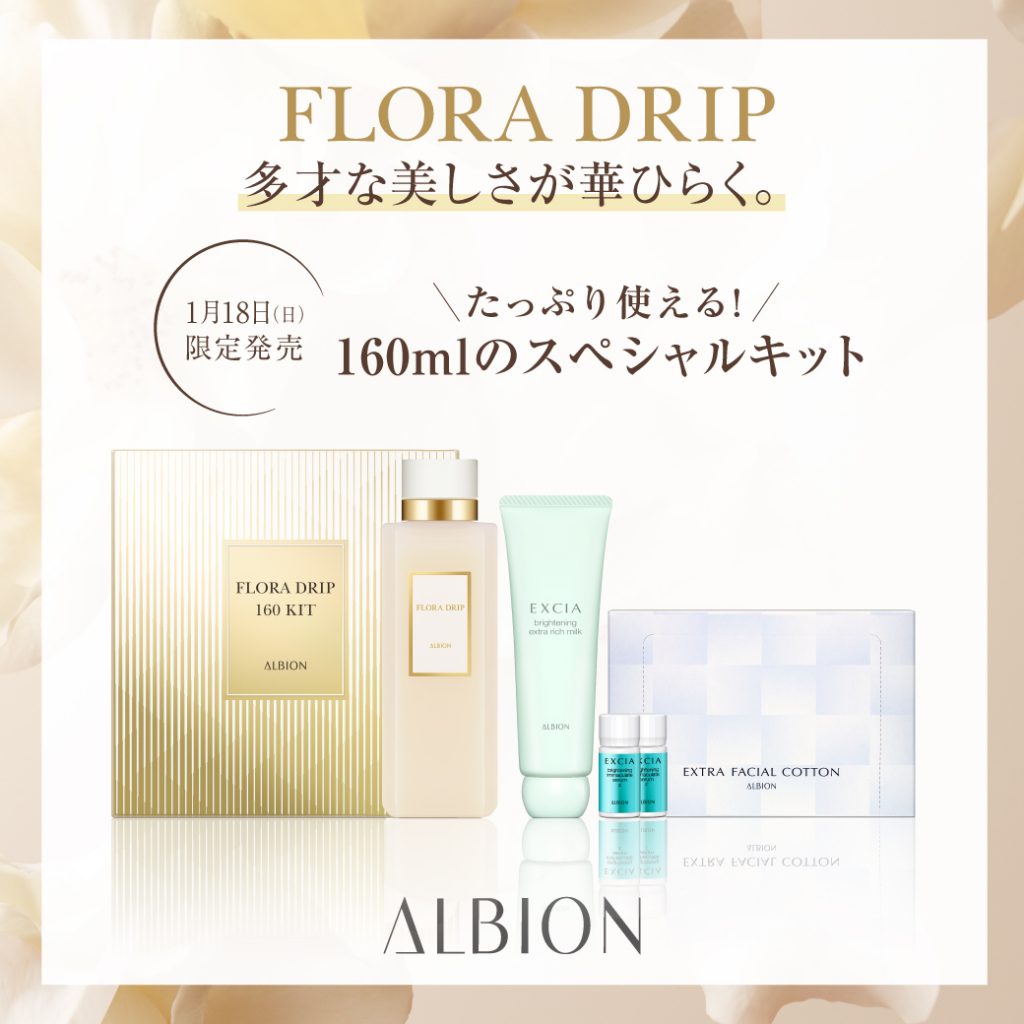 アルビオン フローラドリップ スペシャルキット フローラドリップから特別な限定キットが登場 │ oshiroiya KiKi