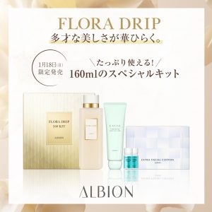 フローラドリップから特別な限定キットが登場 │ oshiroiya KiKi