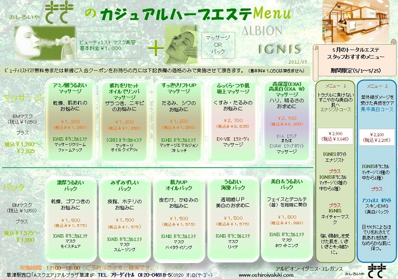 ALBION・IGNIS ~ききかじり~-2012-5-1